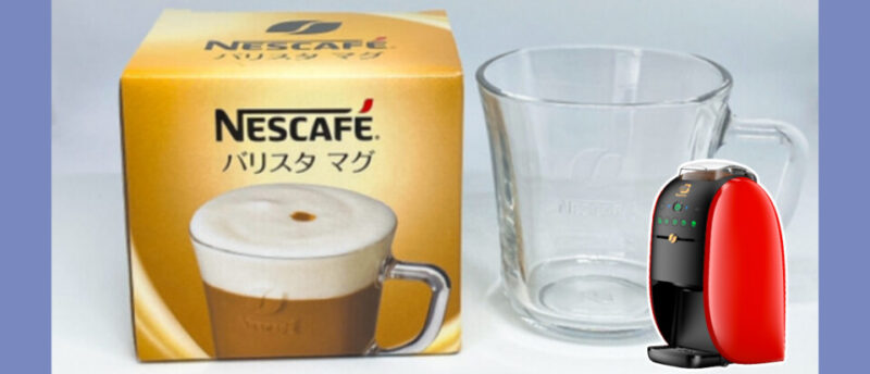 バリスタマグがもらえる方法＆ネスカフェバリスタで使えるオススメの