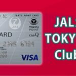 東急利用者におすすめのJALカード TOKYU POINT Club Qとは